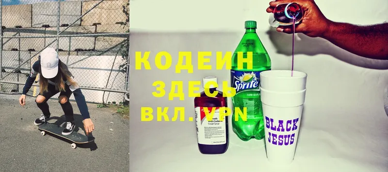 купить наркотик  Алушта  Кодеин Purple Drank 